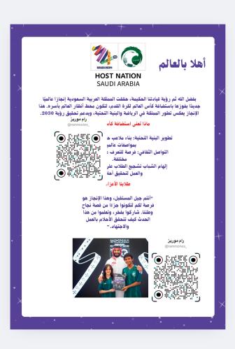 ورقة عمل استضافة كأس العالم