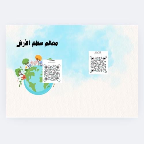 معالم سطح الأرض