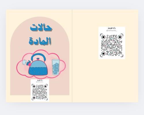 حالات المادة