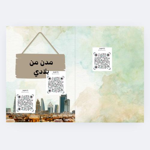 مدن من بلادي