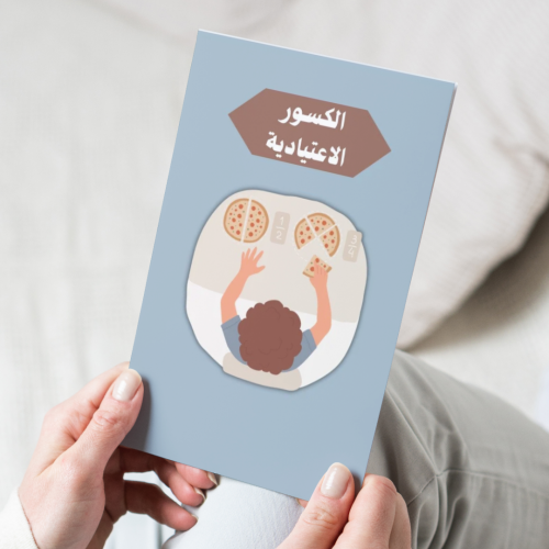 الكسور الاعتيادية