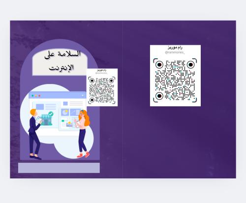 السلامة على الانترنت