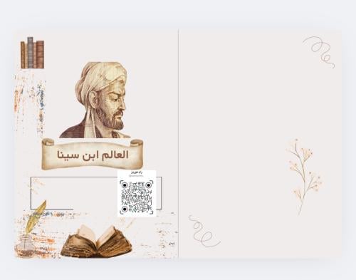 عالم الطب ابن سينا