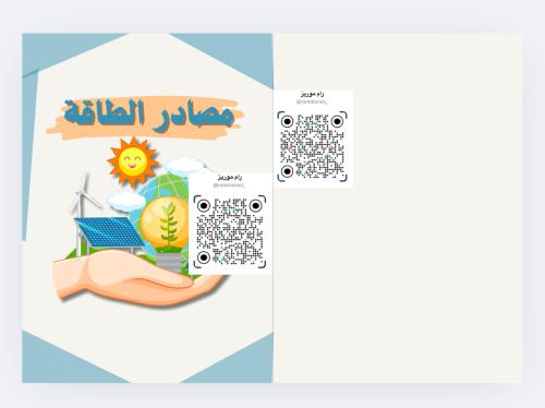 مصادر الطاقة