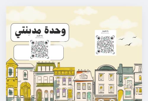 وحدة مدينتي