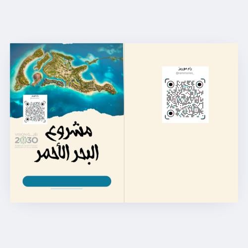 مشروع البحر الأحمر