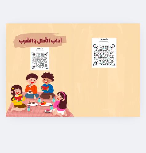 آداب الأكل والشرب