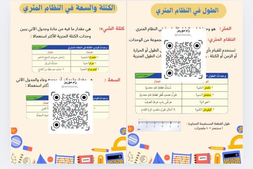 الطول والكتلة والسعة