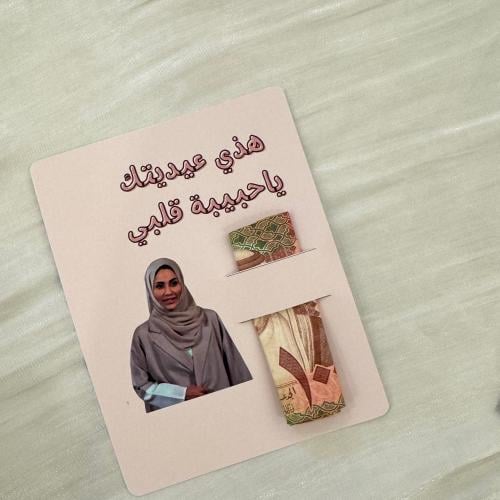 كرت عيديه نهله