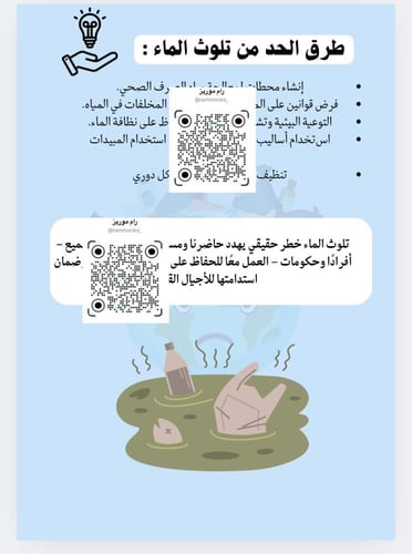 تلوث المياه