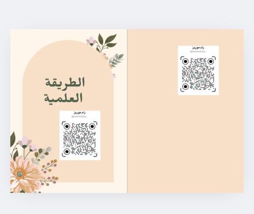 الطريقة العلمية