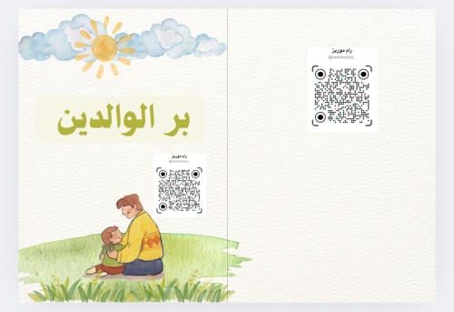 بر الوالدين