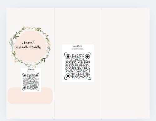 السلاسل والشبكات الغذائية