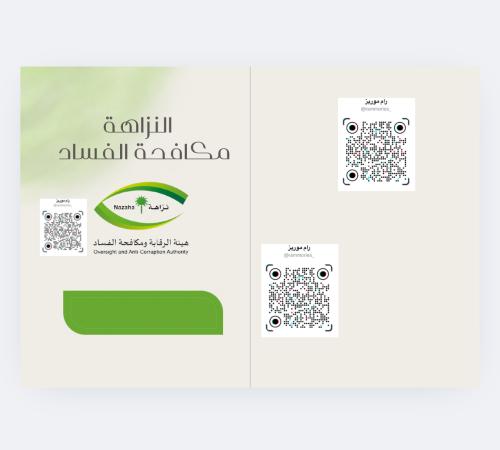 مطوية عن النزاهة