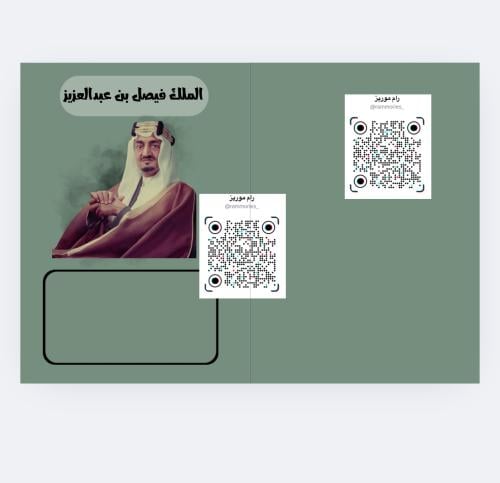 الملك فيصل (اجتماعية)