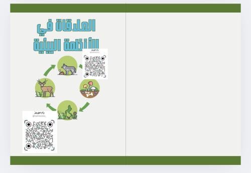 العلاقات في الأنظمة البيئية