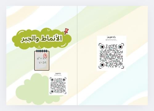 الأنماط والجبر