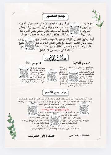 جمع التكسير ورقة عمل