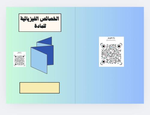 الخصائص الفيزيائية للمادة