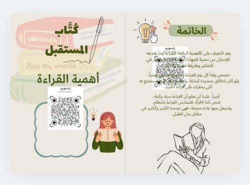 أهمية القراءة