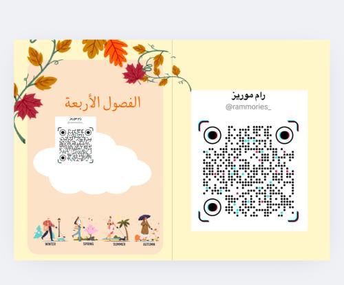 الفصول الأربعة