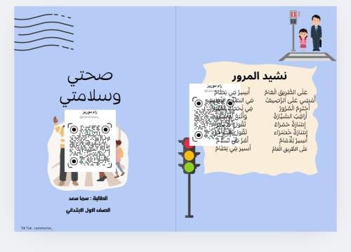 صحتي وسلامتي