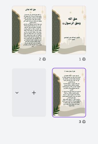 حق الله والرسول