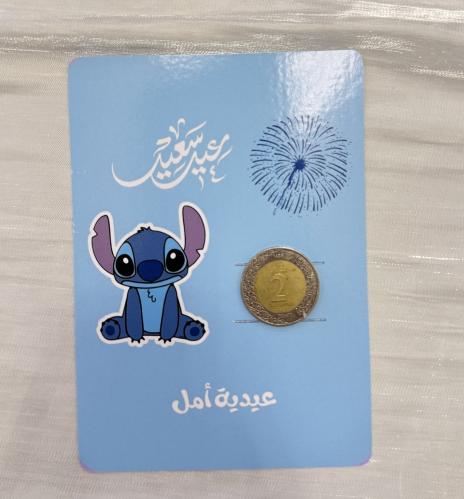 كرت عيدية ستيتش