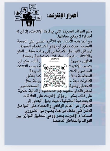 فوائد وأضرار الانترنت