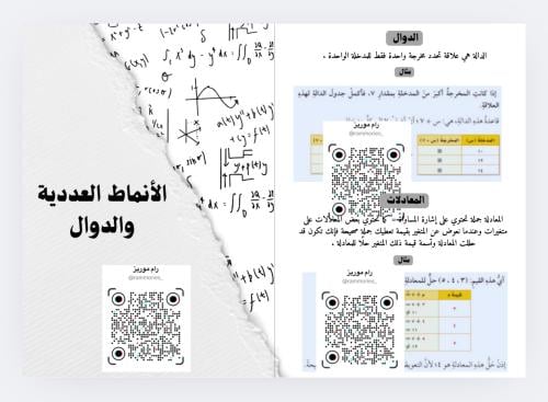 الأنماط العددية والدوال