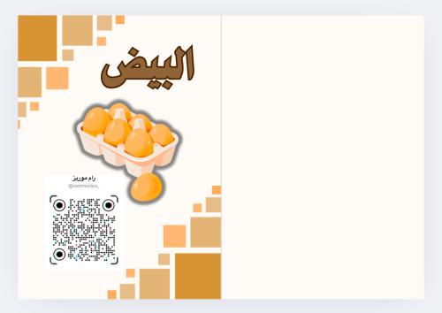 البيض نموذج (٢)