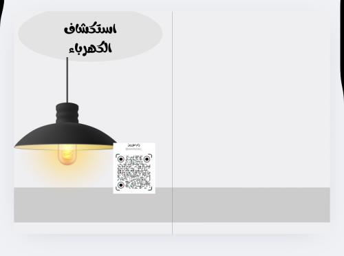 استكشاف الكهرباء