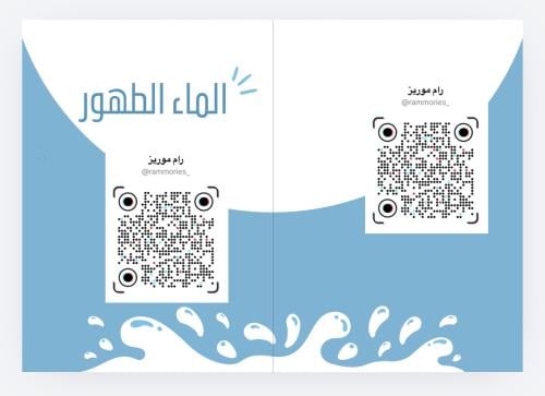 الماء الطهور