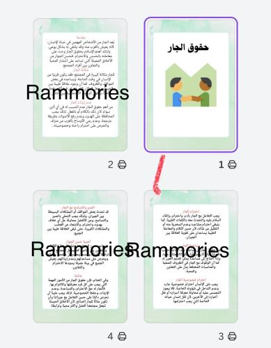 حقوق الجار