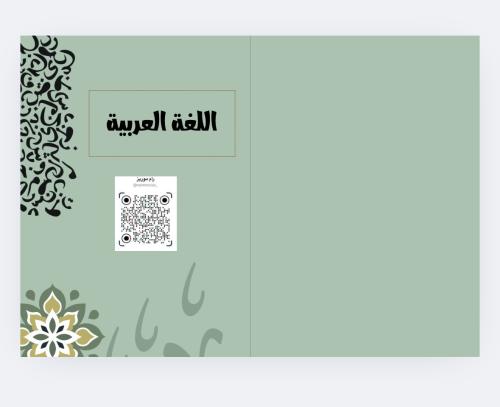 مشروع اللغة العربية