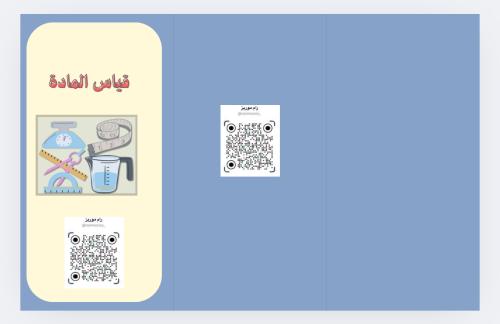 قياس المادة علوم