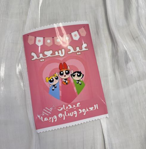 أكياس التوزيعات الورقية