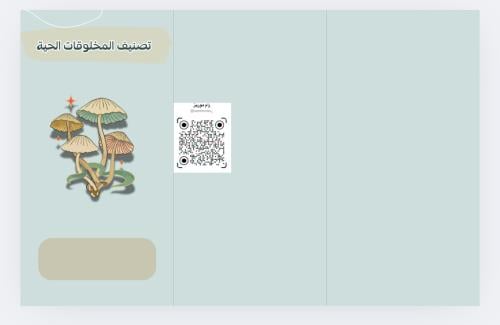 تصنيف المخلوقات الحية