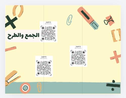 الجمع والطرح