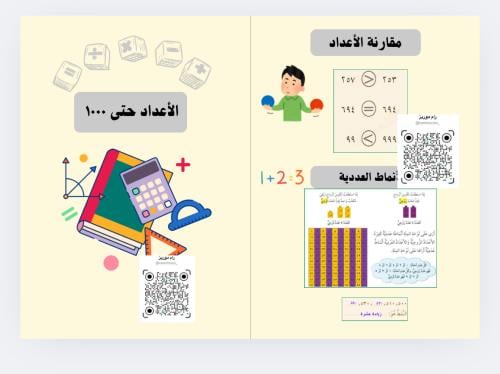 الأعداد حتى ١٠٠٠