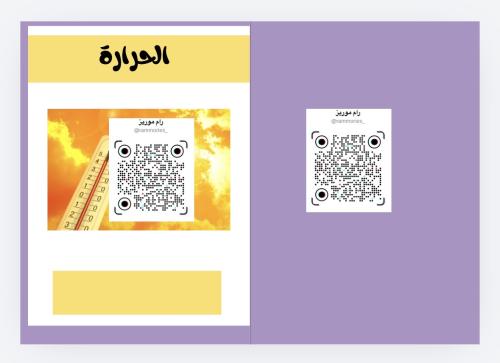 الحرارة