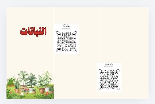 النباتات