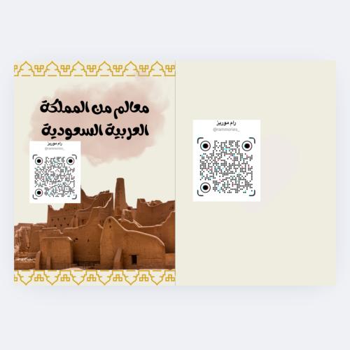 معالم من المملكة العربية السعودية