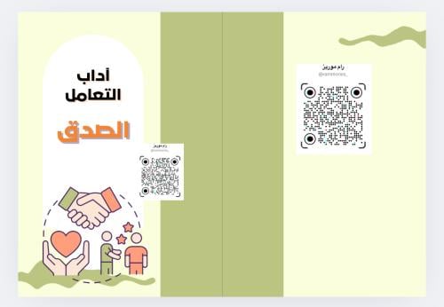 اداب التعامل