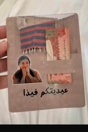 كرت عيدية عواطف شارع الأعشى