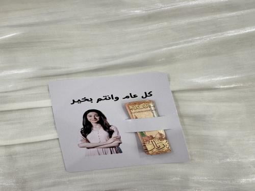 كرت عيدية شوق