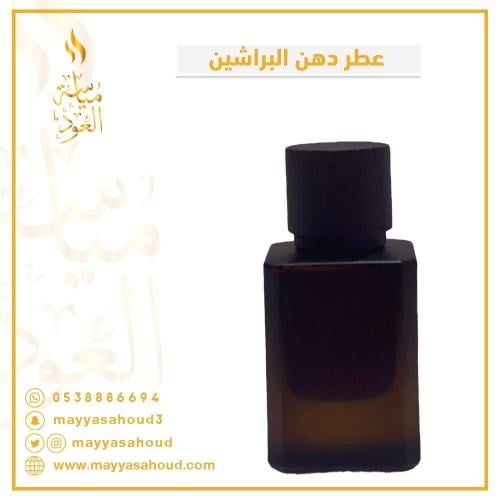 عطر دهن عود براشين