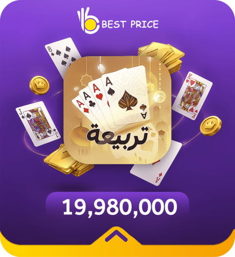 19,980,000 ذهب – تربيعة بلوت (Tarbi3ah Baloot)