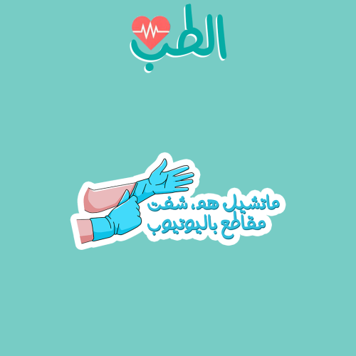 MEDICINE | ماتشيل هم