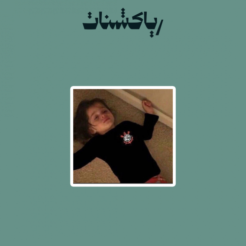 Reaction | رياكشن